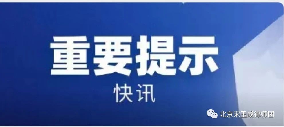 上海【拆迁律师】重磅！最高法刚发布一个规定，2021年6月1日起施行（全文）